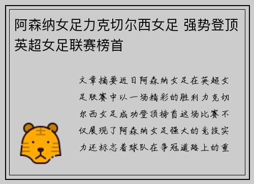 阿森纳女足力克切尔西女足 强势登顶英超女足联赛榜首