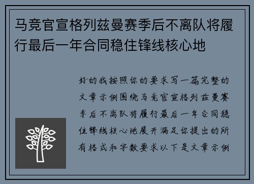 马竞官宣格列兹曼赛季后不离队将履行最后一年合同稳住锋线核心地