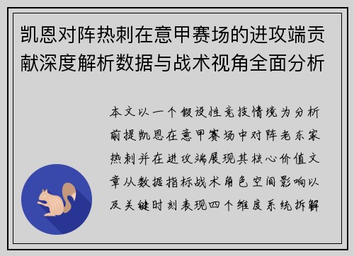 凯恩对阵热刺在意甲赛场的进攻端贡献深度解析数据与战术视角全面分析 凯恩对阵热刺在意甲赛场的进攻端贡献深度解析数据与战术视角全面分析