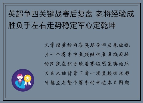 英超争四关键战赛后复盘 老将经验成胜负手左右走势稳定军心定乾坤 英超争四关键战赛后复盘 老将经验成胜负手左右走势稳定军心定乾坤