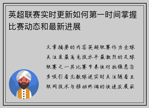 英超联赛实时更新如何第一时间掌握比赛动态和最新进展 英超联赛实时更新如何第一时间掌握比赛动态和最新进展